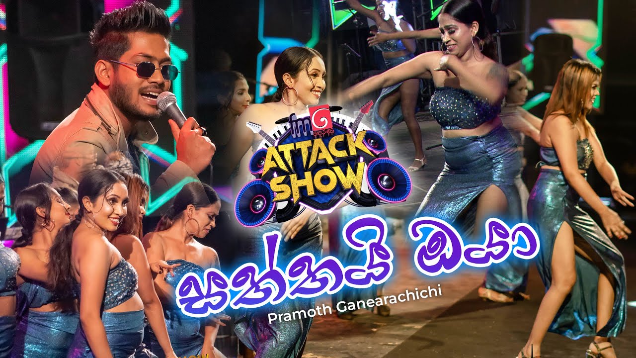 Saththai Oya (සත්තයි ඔයා) | FM Derana Attack Show |  Pramoth Ganearachchi