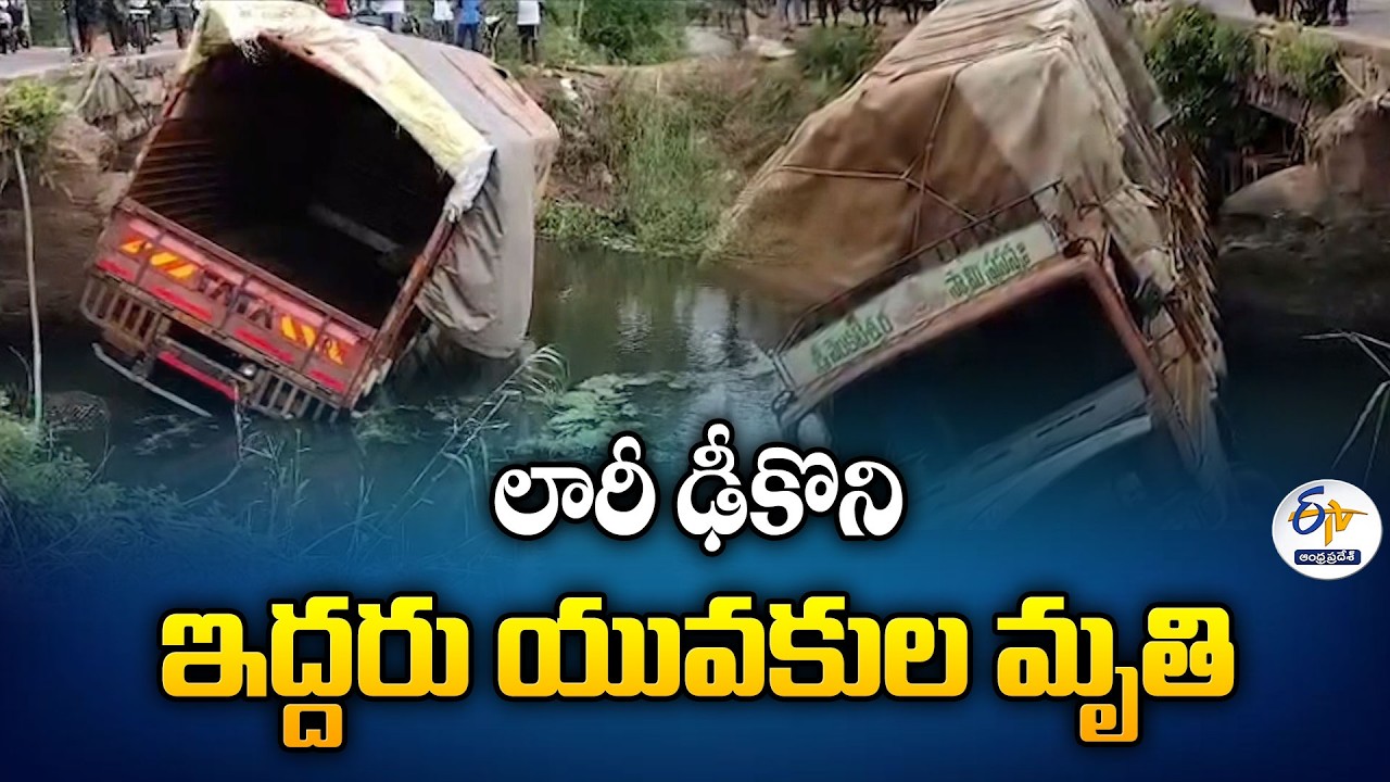 Two Youths Killed After Speeding Lorry Rams Bike in Krishna District