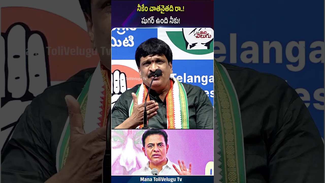 నీకేం చాతనైతది రా..! షుగర్ ఉంది నీకు ! #mynampallyhanumanthrao #ktr