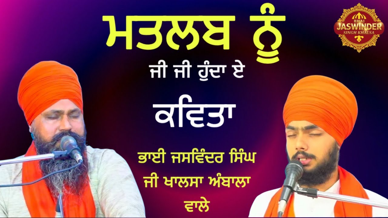 Matlab nu ji ji Hunda e | Kavita | Bhai Jaswinder Singh Ji Khalsa | Bhai Palwinder Singh Khalsa |