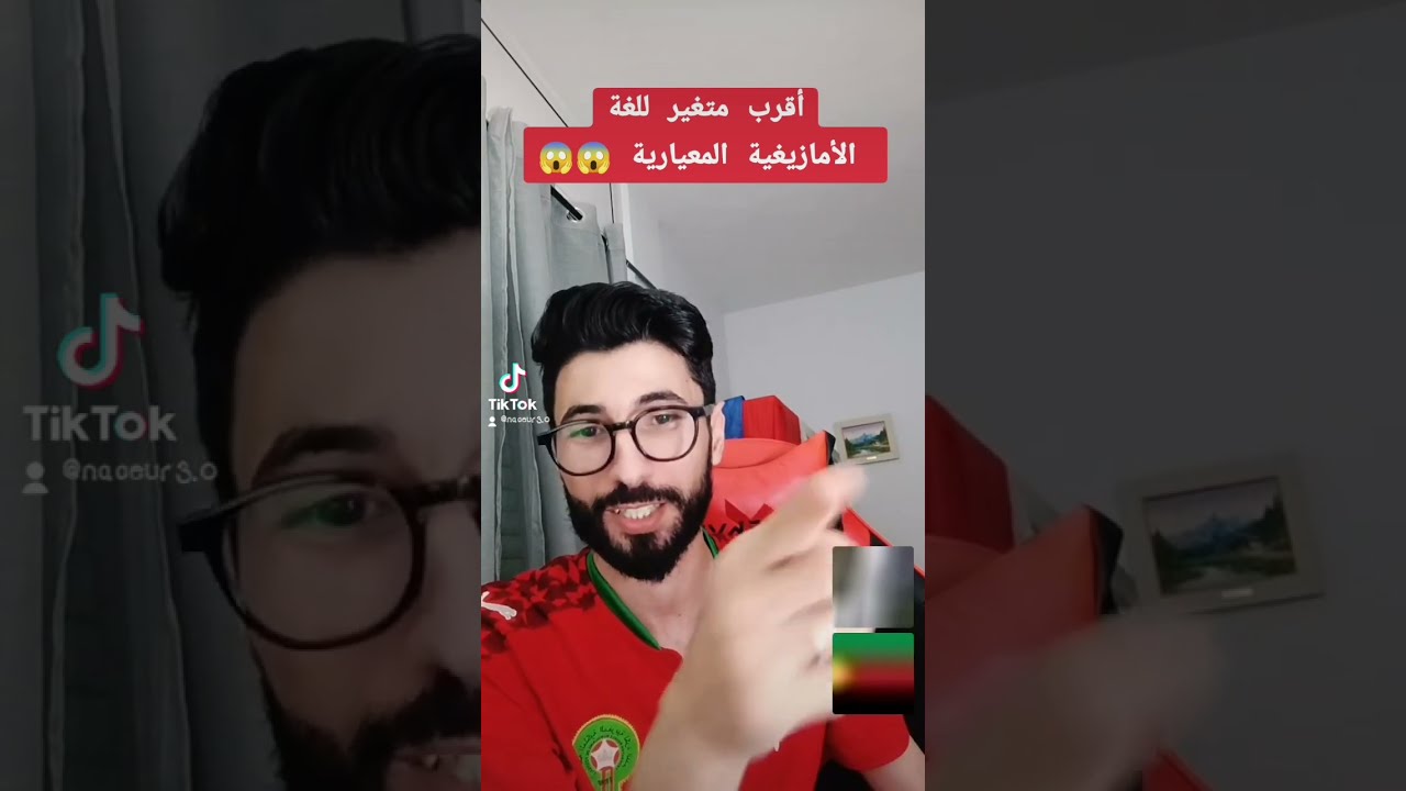 أقرب لهجة أمازيغية للغة الأمازيغية المعيارية