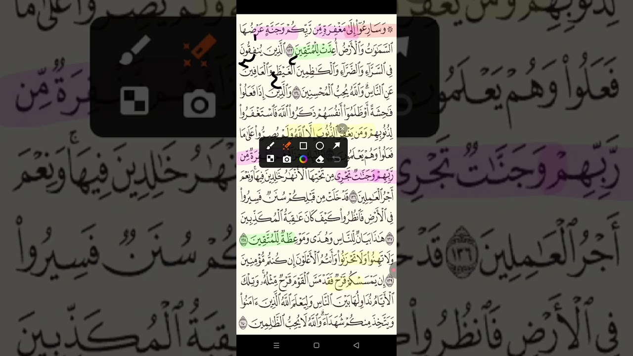 #حفظ#ربط آيات وجه (وسارعوا إلي مغفره من ربكم)#سورة آل-عمران #قرآن_كريم 