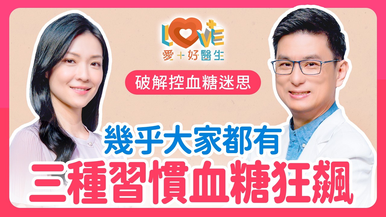 很多人不知道！這種「睡眠習慣」讓胰島素失效，難怪你瘦不下來｜黃瑽寧（feat. 曹玉婷）