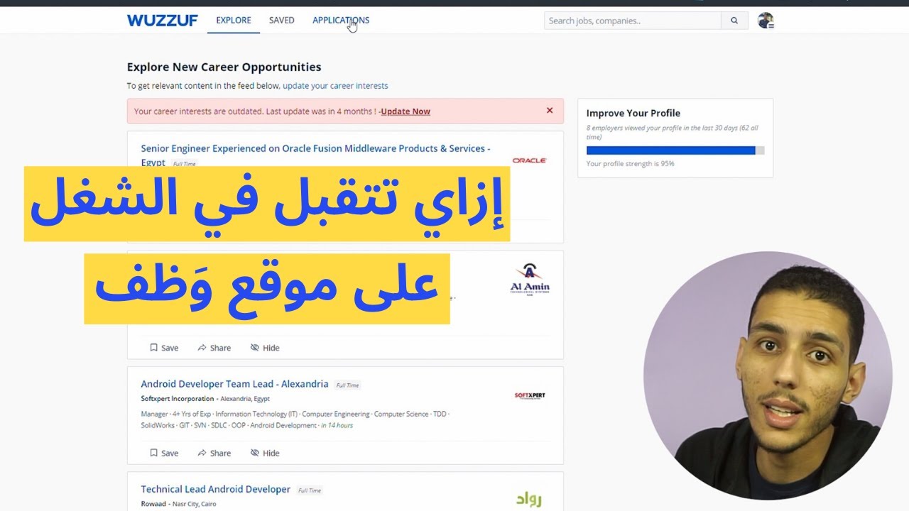ازاي تتقبل في شغل على موقع وظف