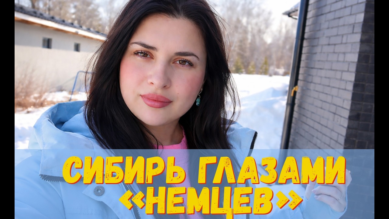 Произошла ошибка. Нужно улетать. Не успеем ? Из Германии в Россию. Наши будни в Сибири.