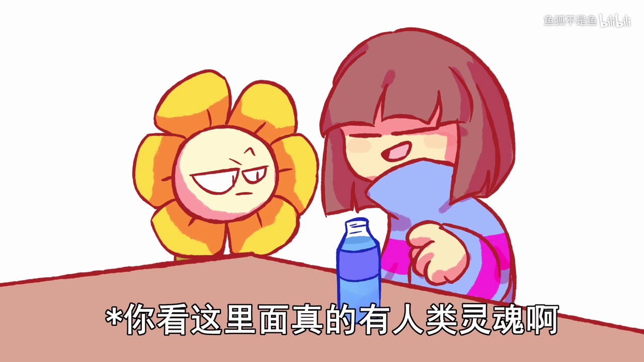 【Undertale/传说之下】你看里面有人类灵魂哎