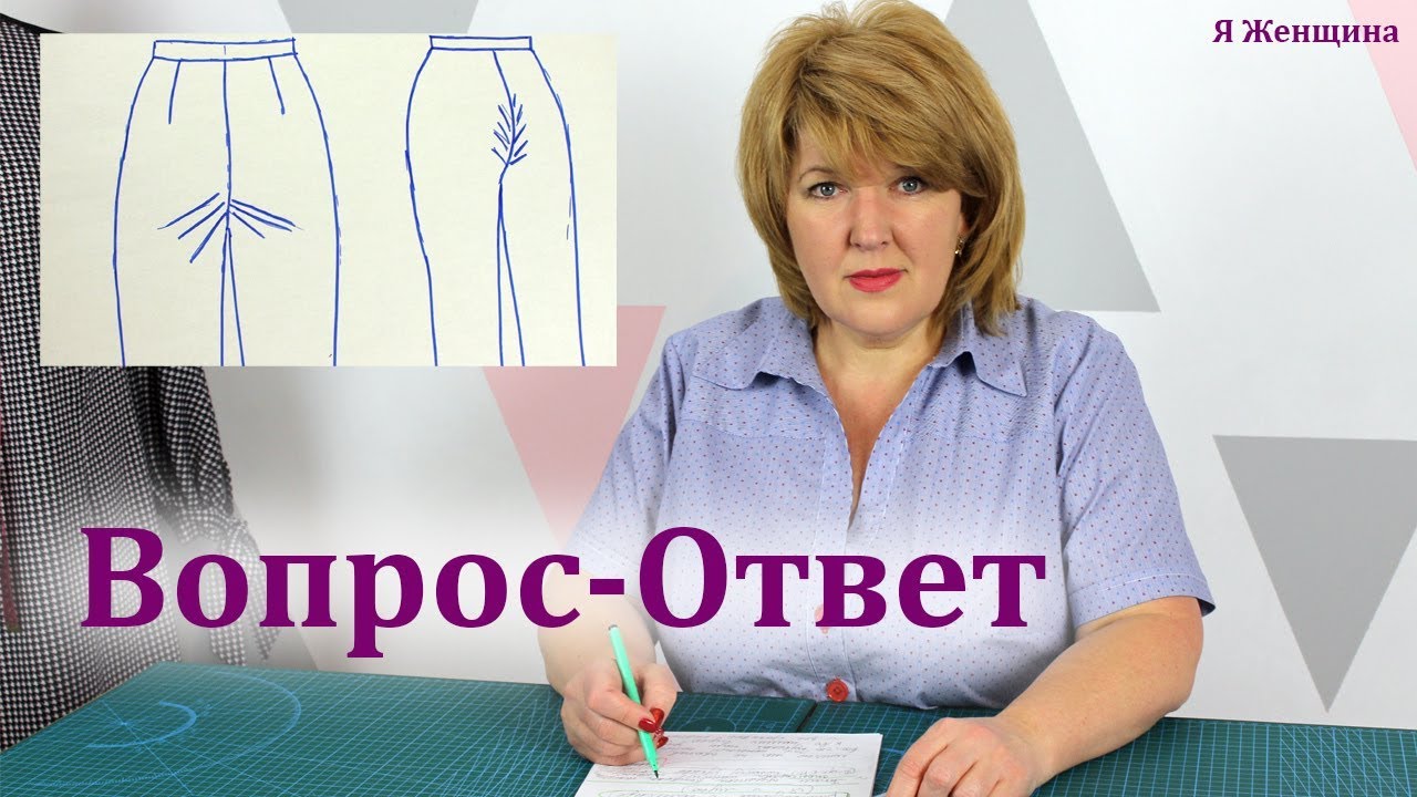 Отвечаем на вопросы подписчиков. Дефекты посадки брюк. Рубрика вопрос ответ