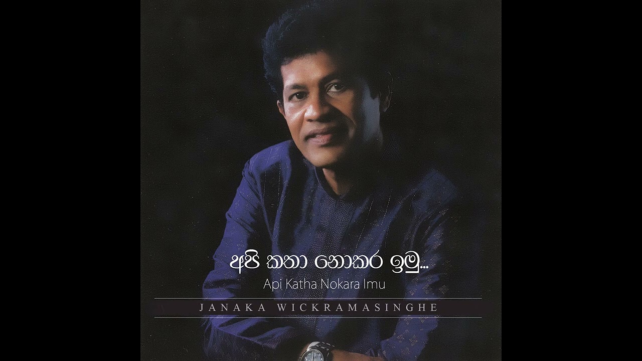 Api Katha Nokara Imu (අපි කතා නොකර ඉමු) - Janaka Wickramasinghe