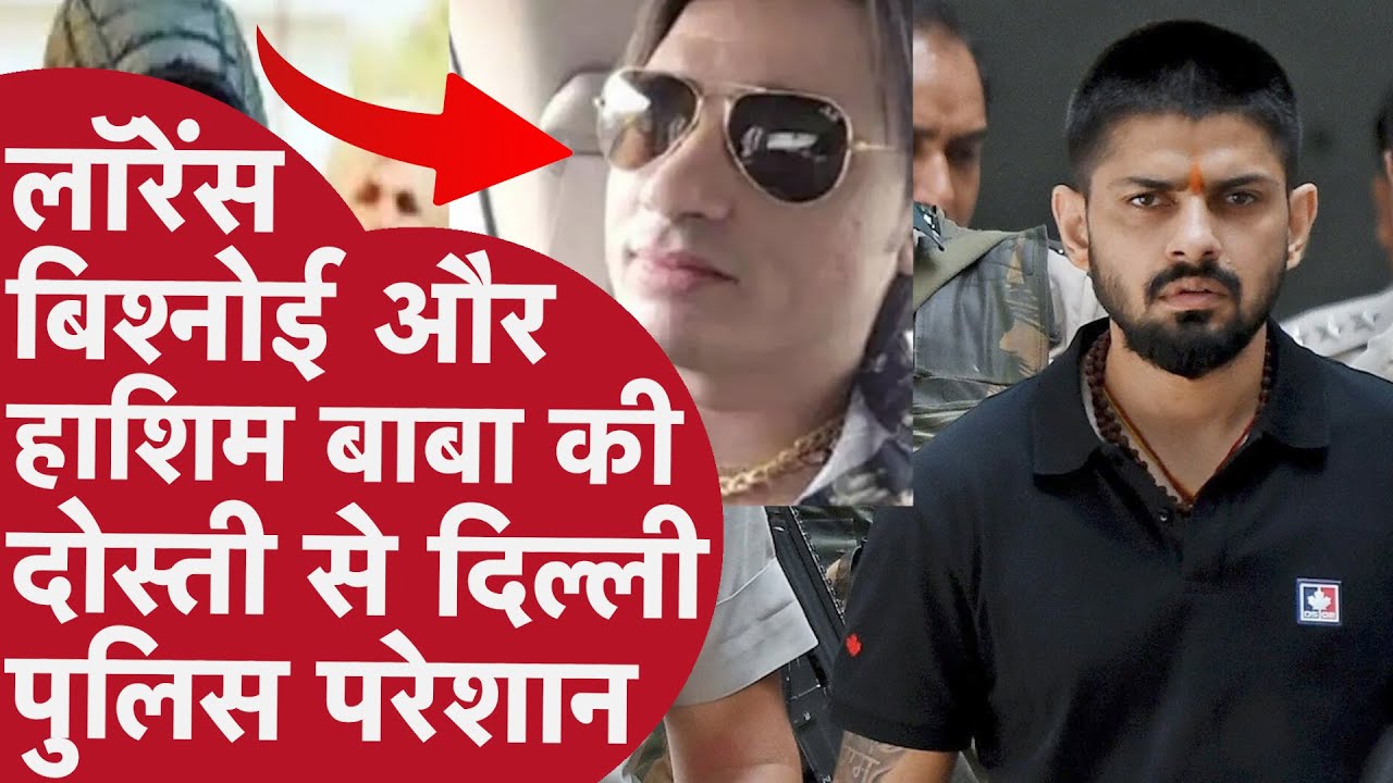 Delhi Shooter Recruitment: हाशिम बाबा का अंडरवर्ल्ड जाल