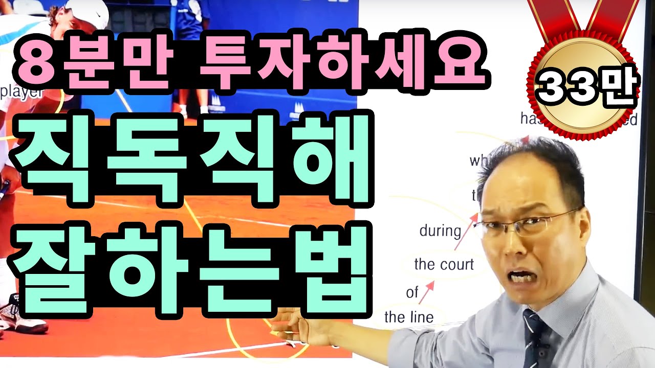 진짜 직독직해 : 영어를 제대로 읽는 방법 | 토익rc, 수능,시험 준비