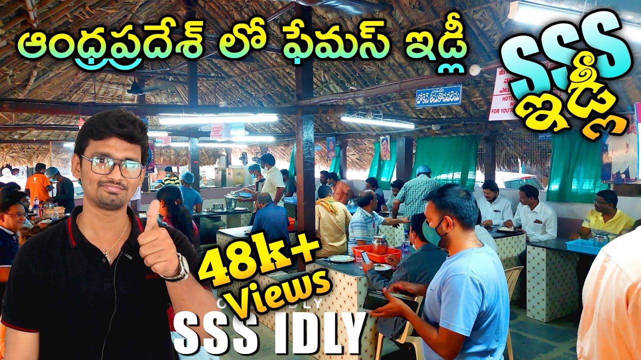 ఆంధ్రప్రదేశ్ లో ఫేమస్ ఇడ్లీ|SSS ఇడ్లీ|Vijayawada Famous Idly Hotel|Vijayawada Tiffins|Idli|IDlee’s