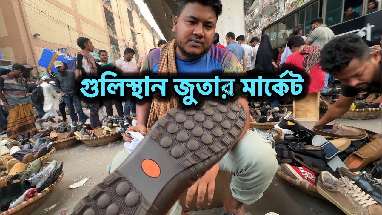 গুলিস্থান জুতার মার্কেট | Gulistan Shoe Market #shoes  #trending