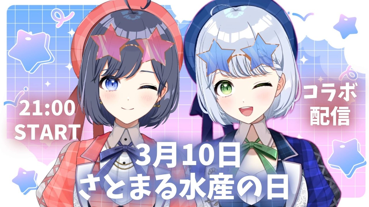 【コラボ】雨海まる＆堂下さとり【さとまる水産】