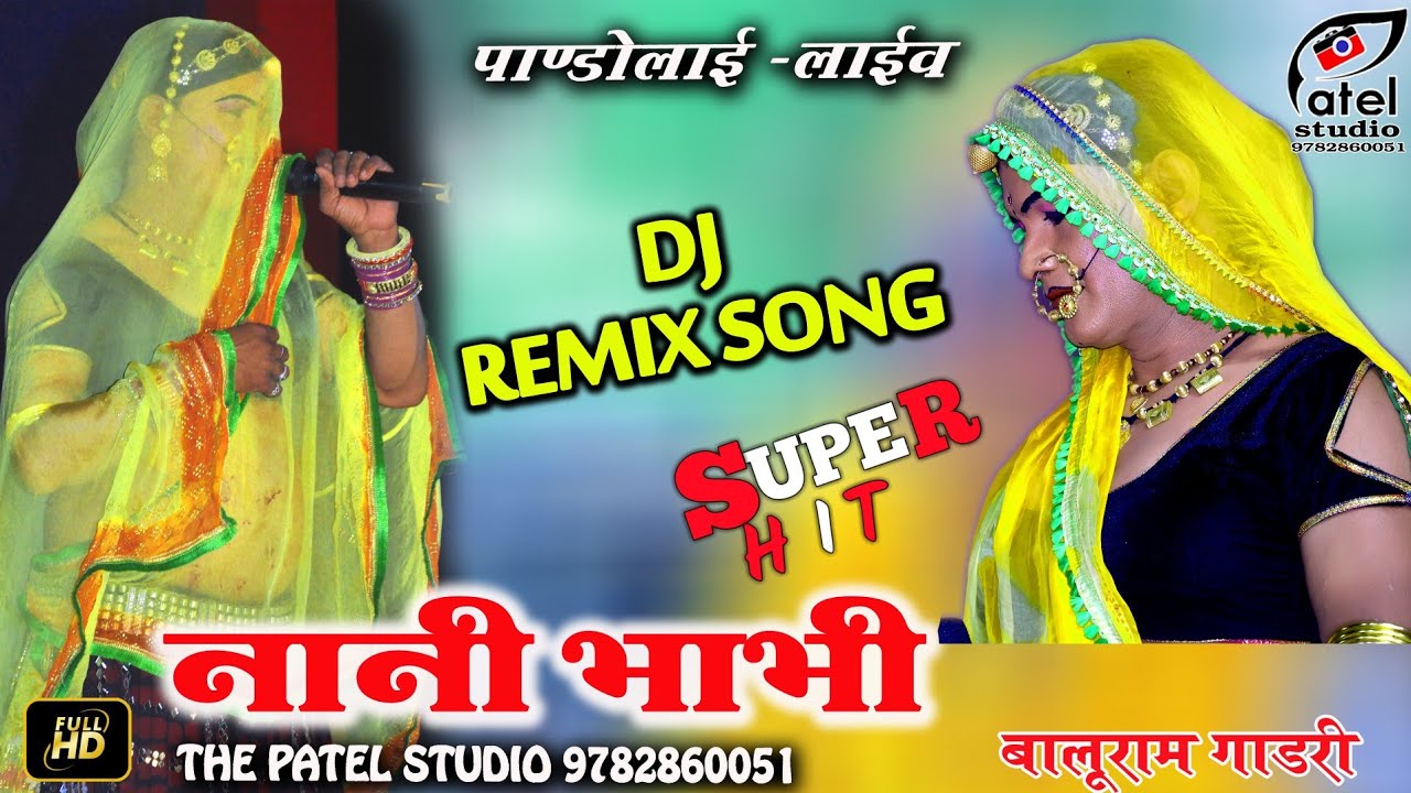 #bagdawat !! बालुराम गाडरी बगड़ावत कथा!!baluram gadri bagdawat !पाण्डोलाई लाइव #pandolai #नानीभाभी
