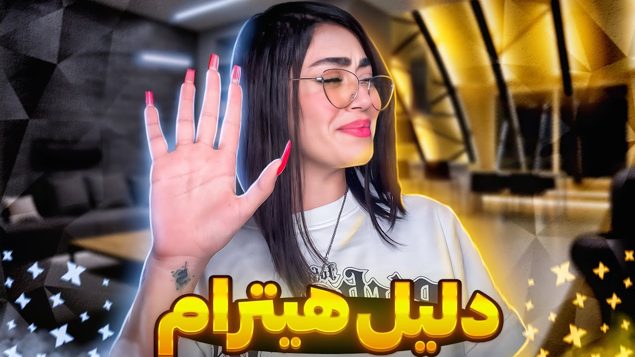 آخرین صحبت ها با هیترا