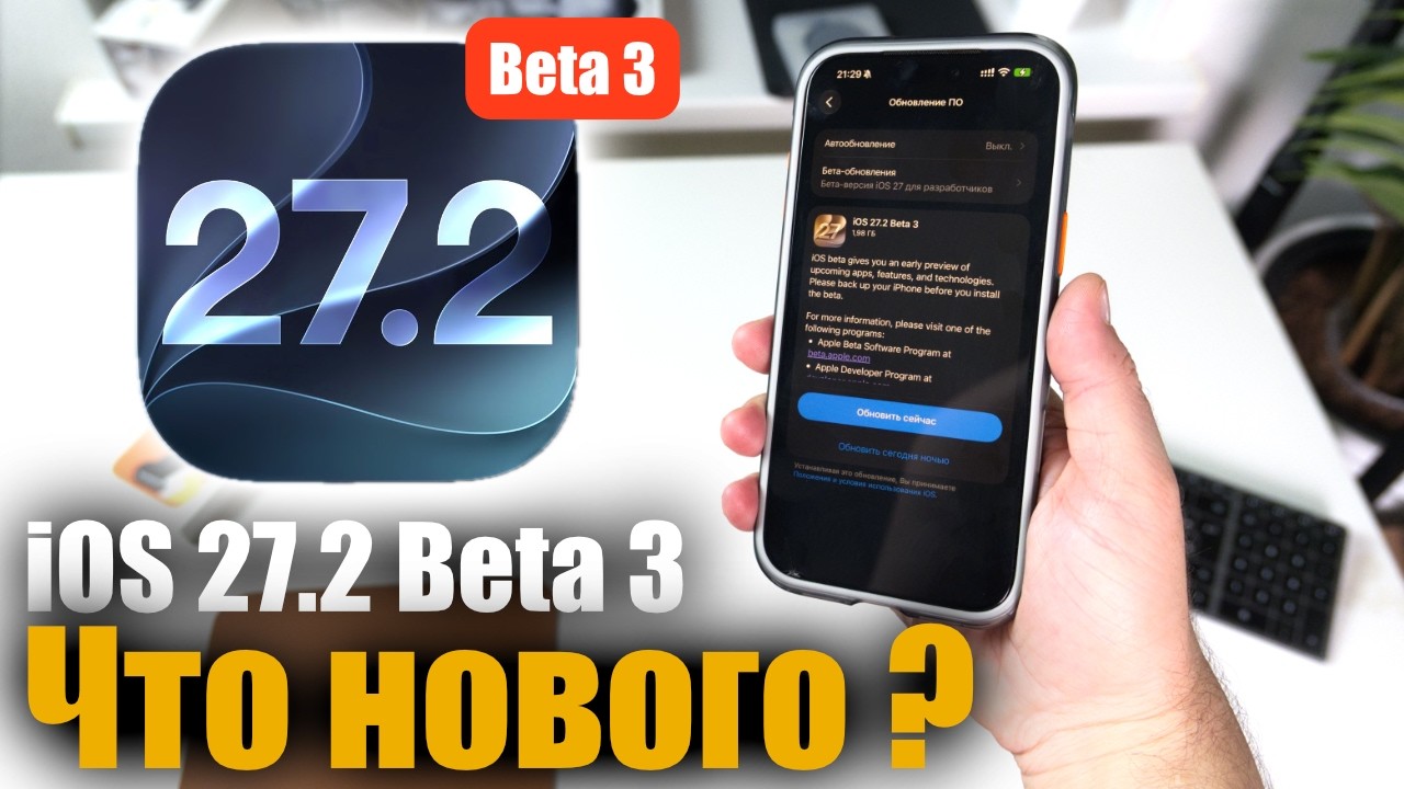 😳 iOS 27 2 Beta 3 Что нового? Apple готовит финал!