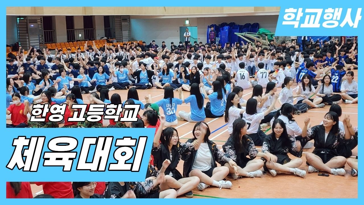 고등학교 체육대회 우천시에도 재밌게 해드립니다!