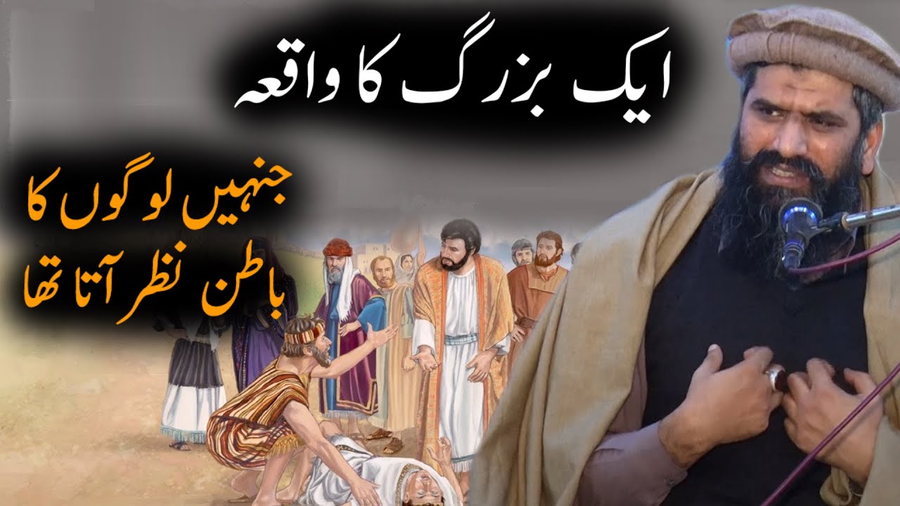 Aik buzrug ka waqia by dr suleman misbahi | emotional Bayan | #drsulemanmisbahi #islamicbayan #bayan