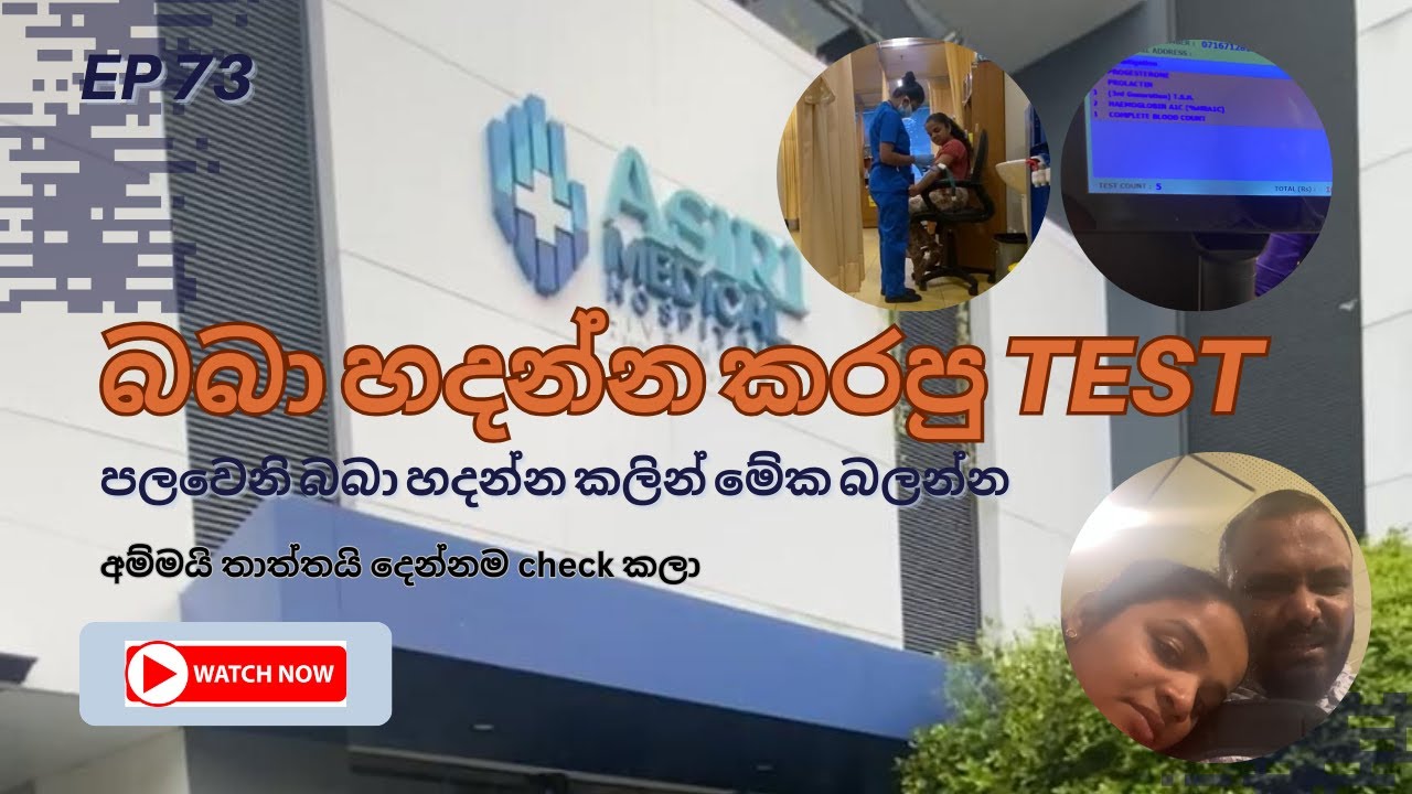 බබෙක් හදන්න යද්දි මුලදිම එන ප්‍රශ්න | TSH අවුල | හොද VOG doctor | Pregnancy Journey Part02 | EP 73