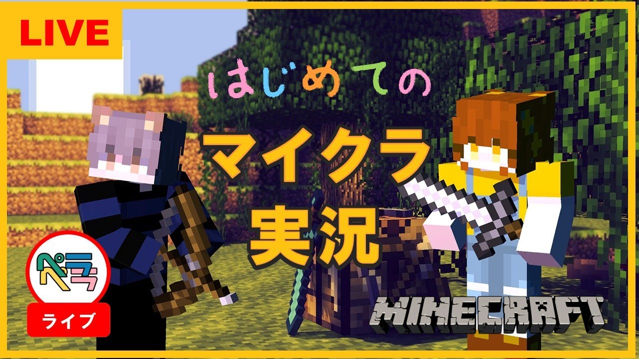 perapera_sisters / 初見プレイのSaorinとTOMMYのはじめてのマイクラ実況
