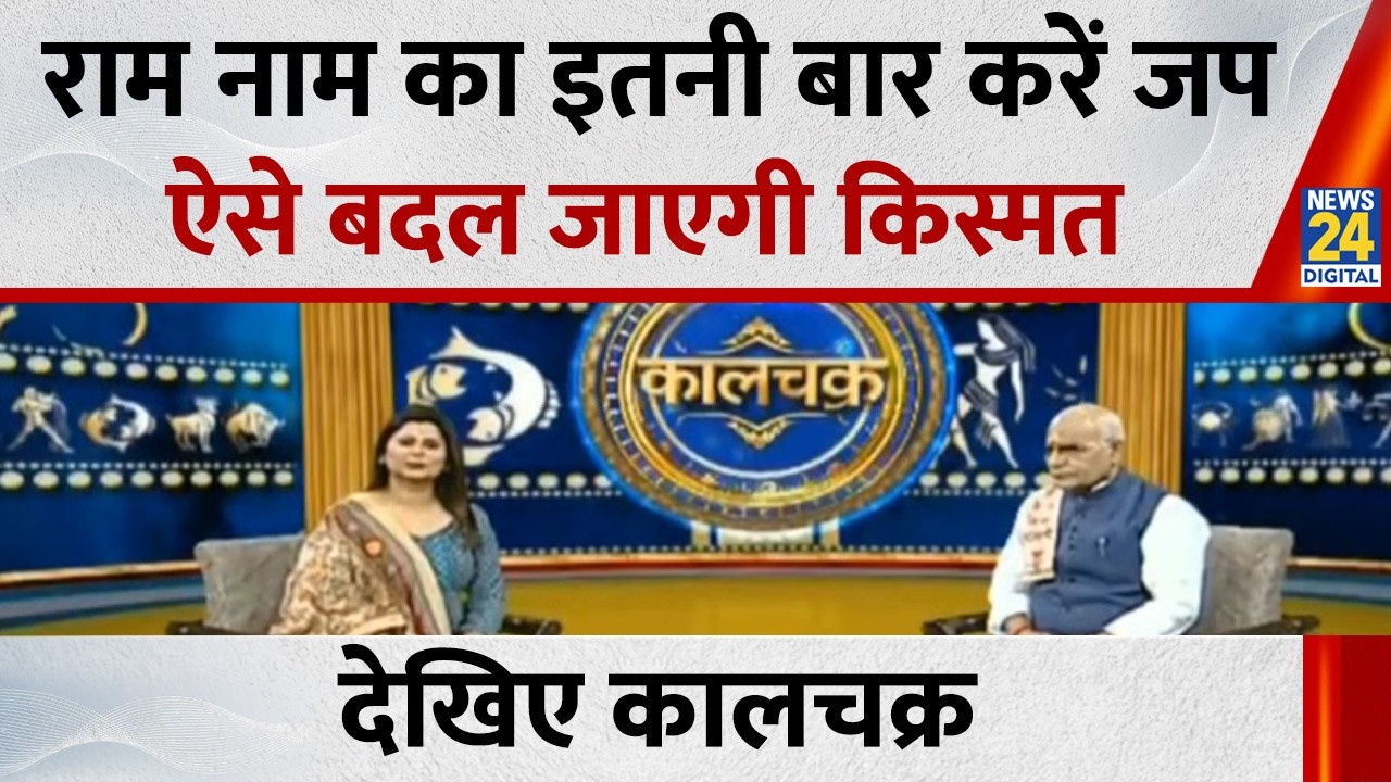 Kaalchakra: मंत्रों से ज्यादा ताकतवर क्यों है राम का नाम? | Pandit Suresh Pandey के साथ
