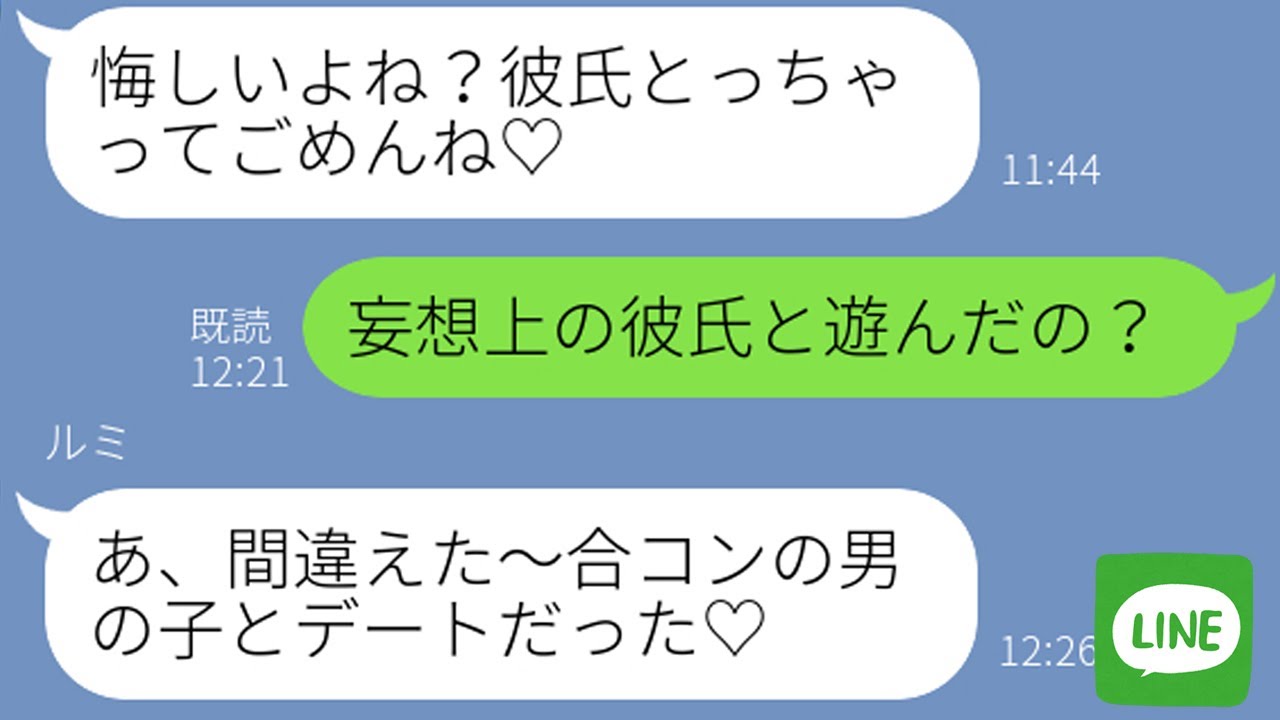 【LINE】自称美人の勘違い女「モテすぎて困っちゃうｗ」→彼氏の略奪連絡してきた自意識過剰なぶりっ子の末路が笑える…ｗ【スカッとライン修羅場】