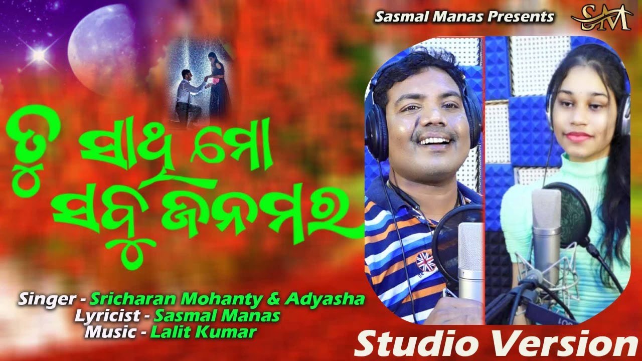 Tu Sathi Mo Sabu Janamara || Sricharan Mohanty || Adyasha || Sasmal Manas || Odia Romantic song