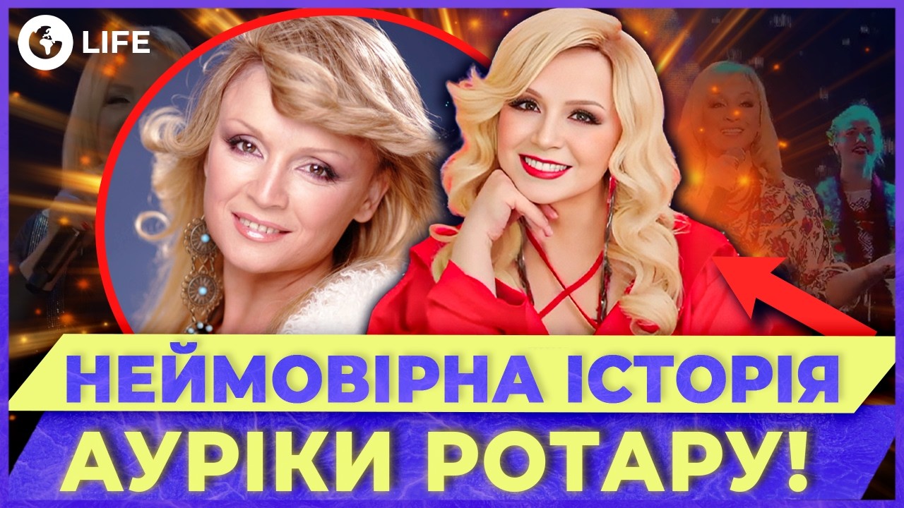 🔥Аурика Ротару 45 ЛЕТ НА СЦЕНЕ! Как она завоевала ВСЕНАРОДНОЕ ПРИЗНАНИЕ! | OBOZ.LIFE