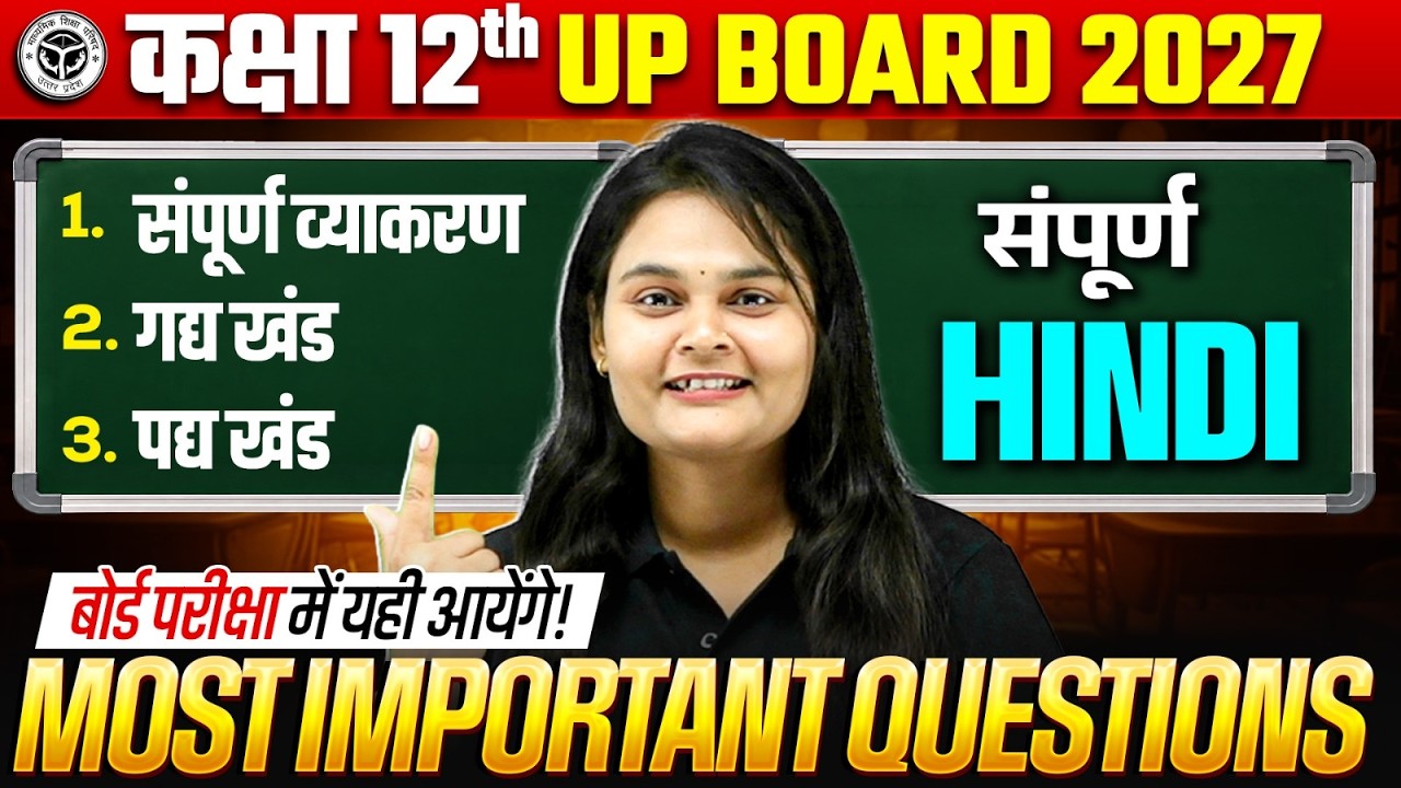 Class 12th Complete Hindi | Most Important Questions I Class 12 Half Yearly Exam | UP BOARD 2027