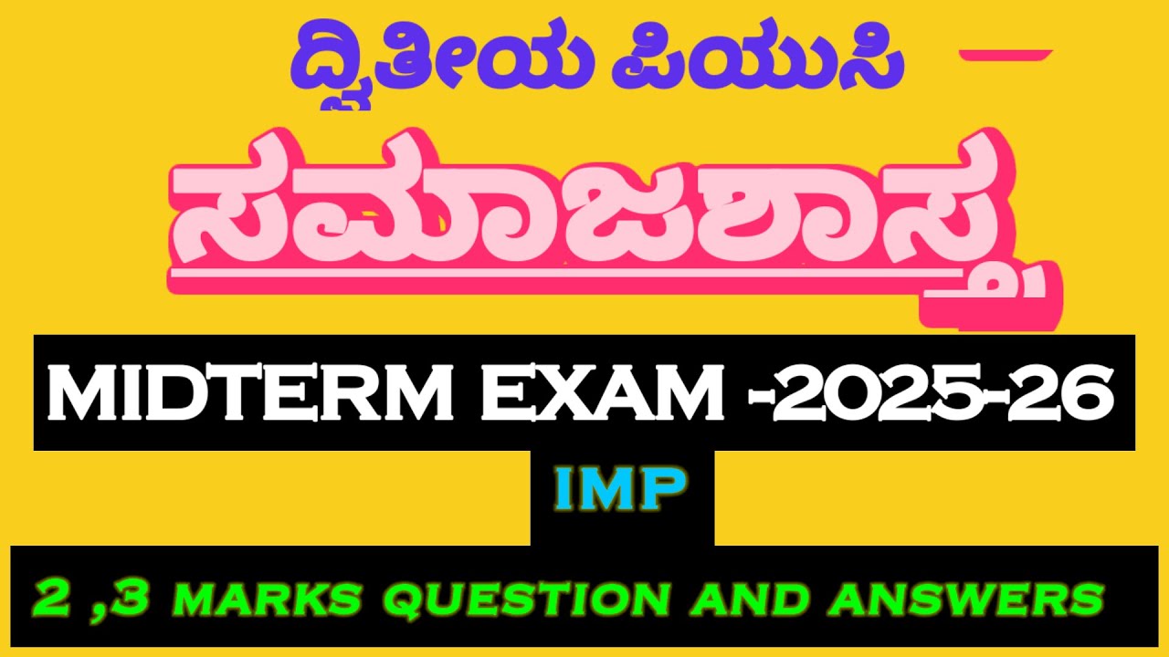 2nd PUC SOCIOLOGY | MIDTERM EXAM 2025-26 | VERY IMPORTANT 1 AND 2 MARKS QUESTION AND ANSWERS | KSEAB