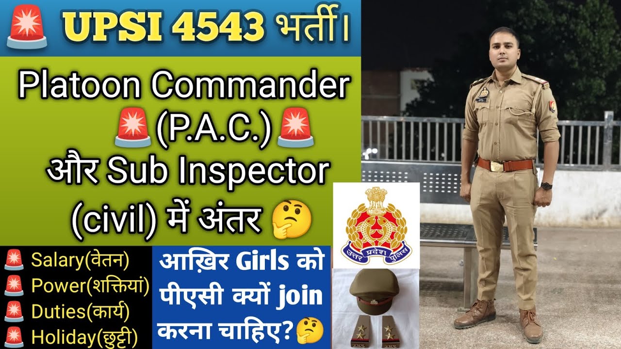 📢 Platoon Commander की job profile! Civil SI vs PC में क्या है अंतर? #upsibharti #upsiaspirant #pac 