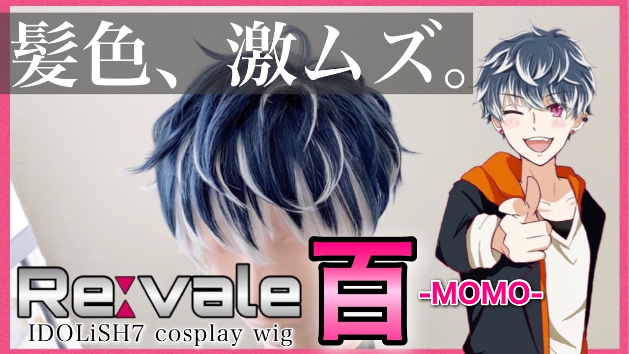 【 アイナナ 】美容師がRe:vale 百(もも)の髪型を本気で再現してみた / How to make Momo's cosplay wig