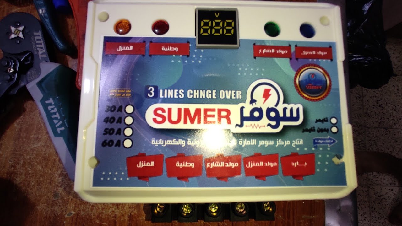 صنع جهاز تحويل60 امبير ثلاثي تايمر ج1