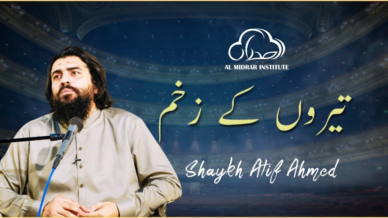 Allah ke Samne Jhuk Ja or Amar Hoja | Motivational Reminder by Shaykh Atif Ahmed | Al-Midrar