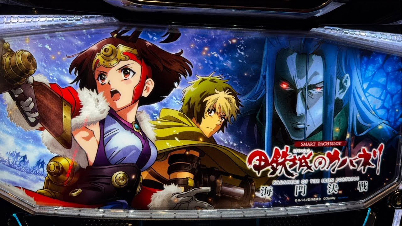 来店ホール実戦生配信！Lカバネリ #パチスロ #パチンコ #スロット