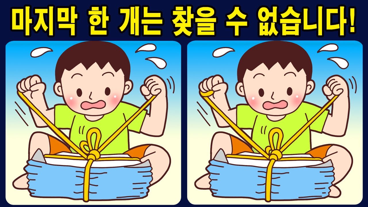 [다른그림찾기] 집중하면 차이점 3가지가 보이는 두뇌훈련 게임! find  difference 관찰력게임 / 치매 예방 퀴즈 [틀린그림찾기] 497
