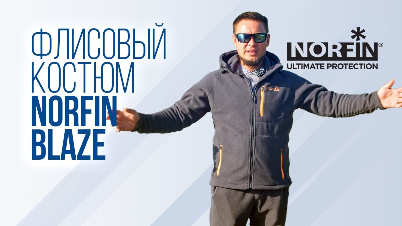 Обзор флисового костюма Norfin Blaze