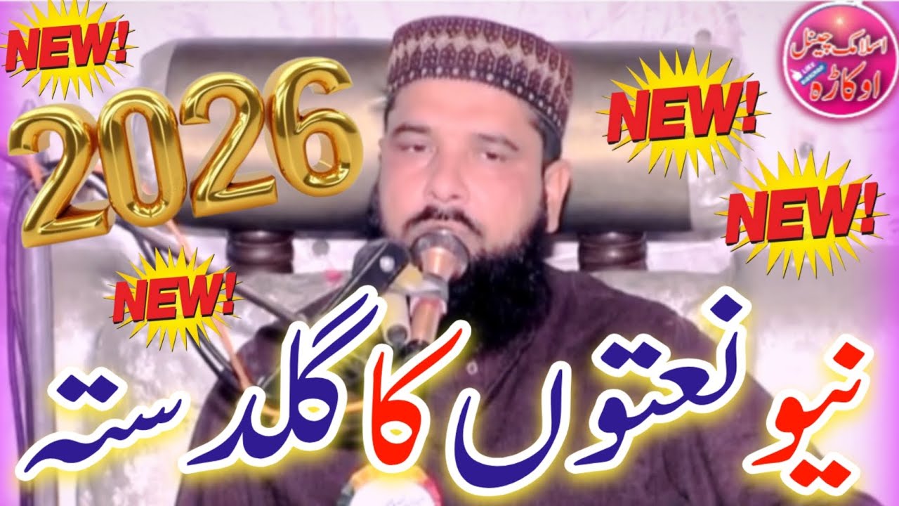 Molana Qari Inamullah Usmani sab 🥰@Islamicchannelokara 