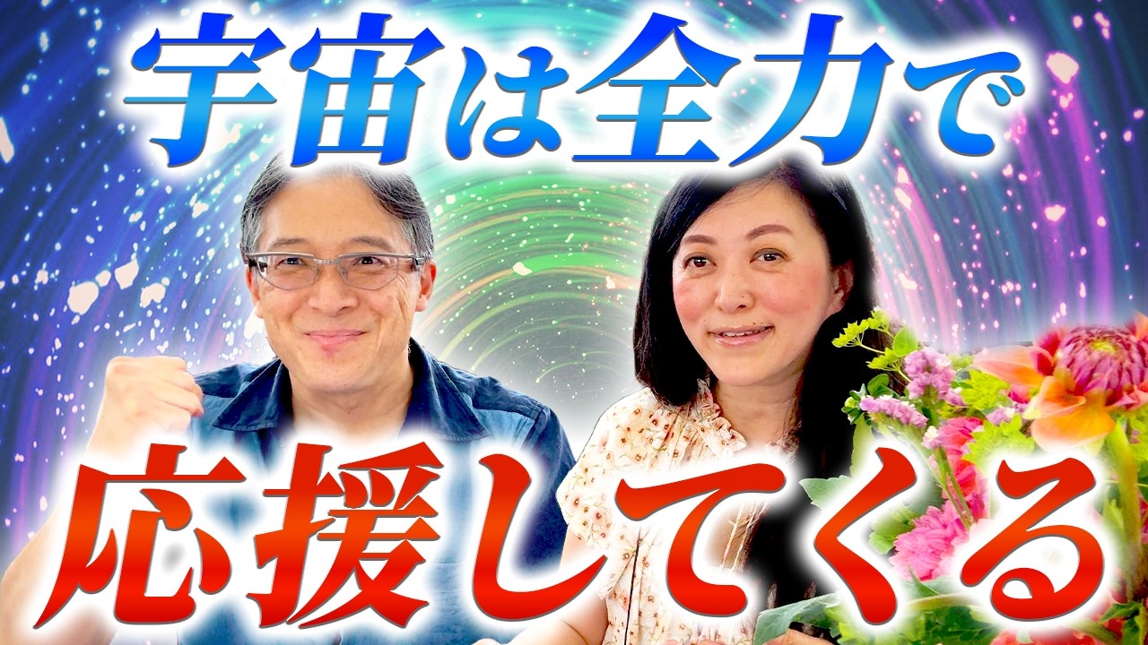 ツインレイ　宇宙は全力で応援してくる