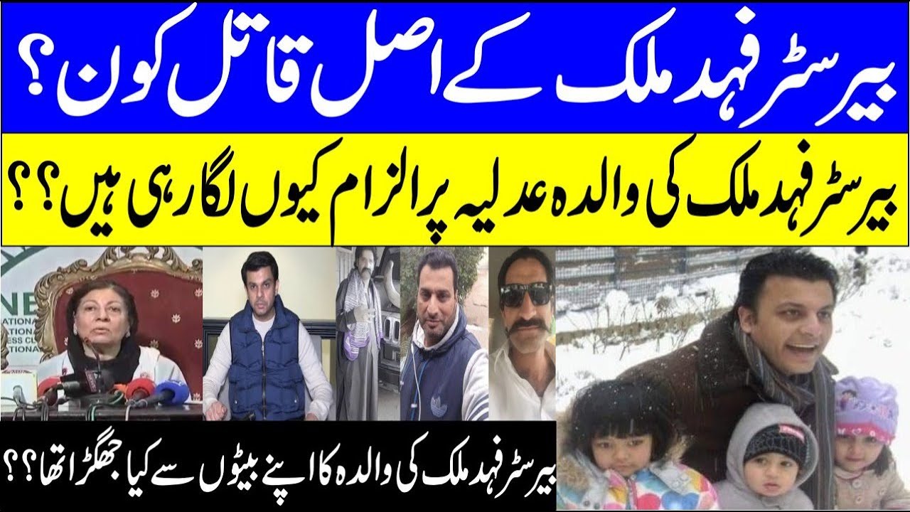 Who is Real Murderer of Barrister Fahad | What was inside of Barrister Fahad's Family Dispute