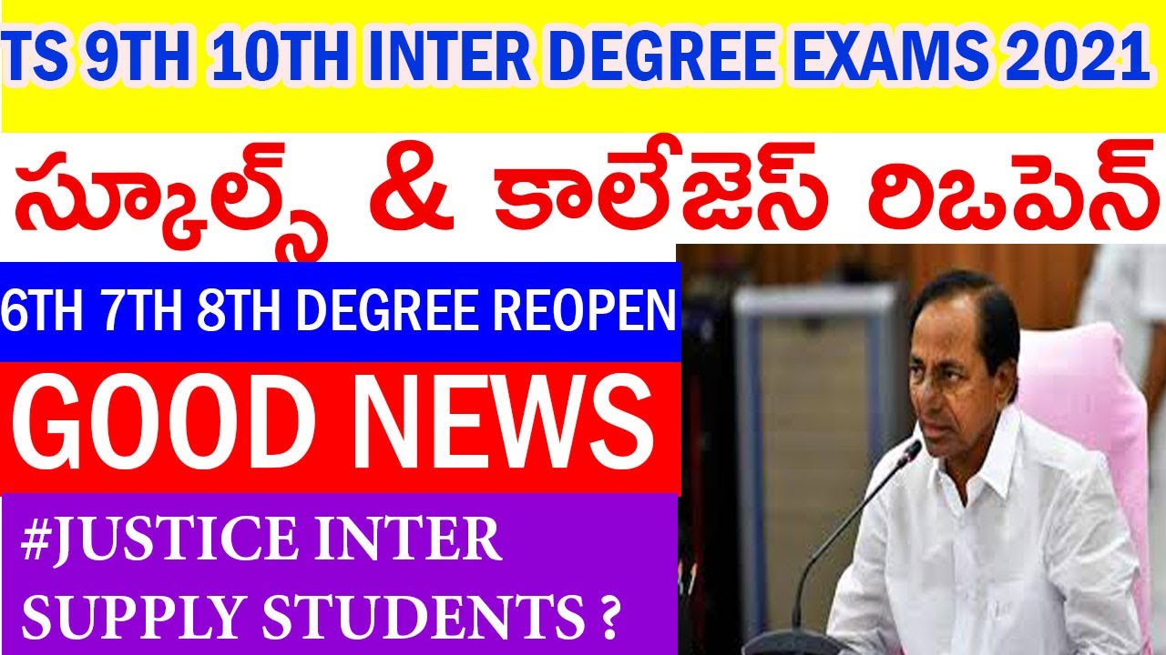 TS SCHOOLS /COLLEGES REOPEN 2021 |6TH 7TH 8TH & DEGREE స్కూల్స్/కాలేజెస్ రిఒపెన్ ? GOOD NEWS 2021