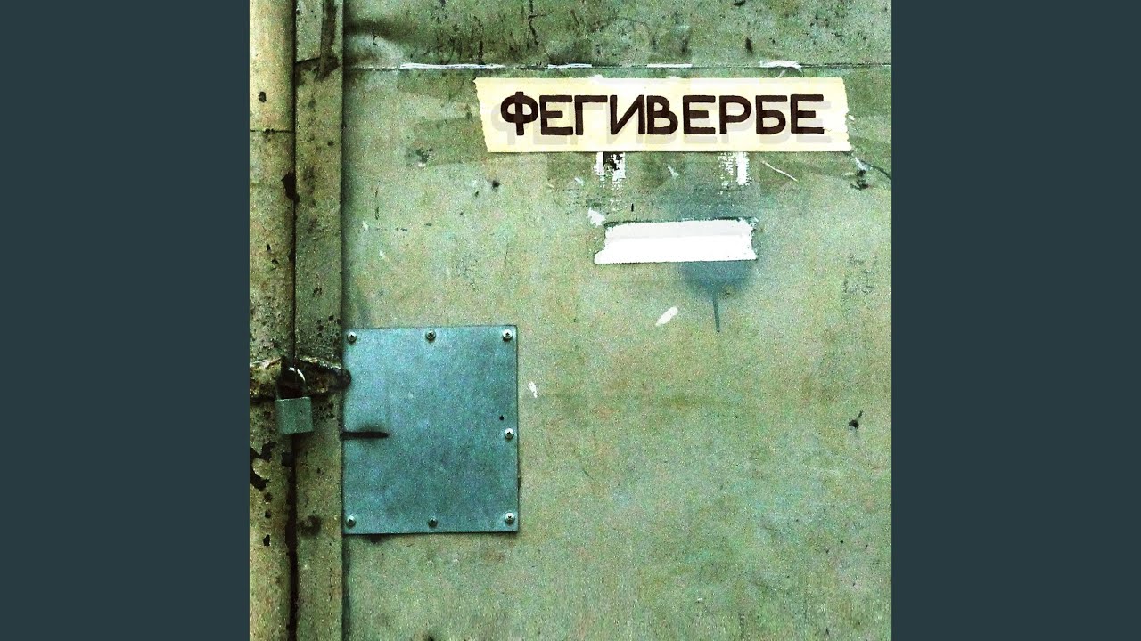 Опять Этот Лес