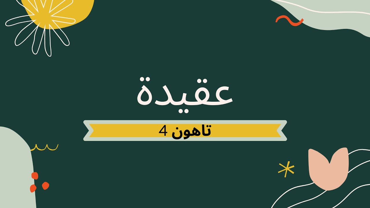 Aqidah (KAFA) : Sifat Wahdaniyah - Bahagian 1