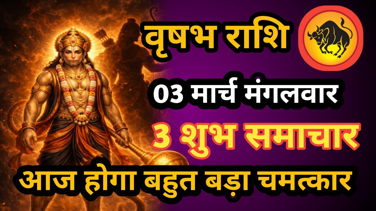 वृषभ राशि 25  फरवरी दिन बुधवार आज होगा बहुत बड़ा चमत्कार Aaj ki vrishabh rashiAaj ka vrishabh rashi