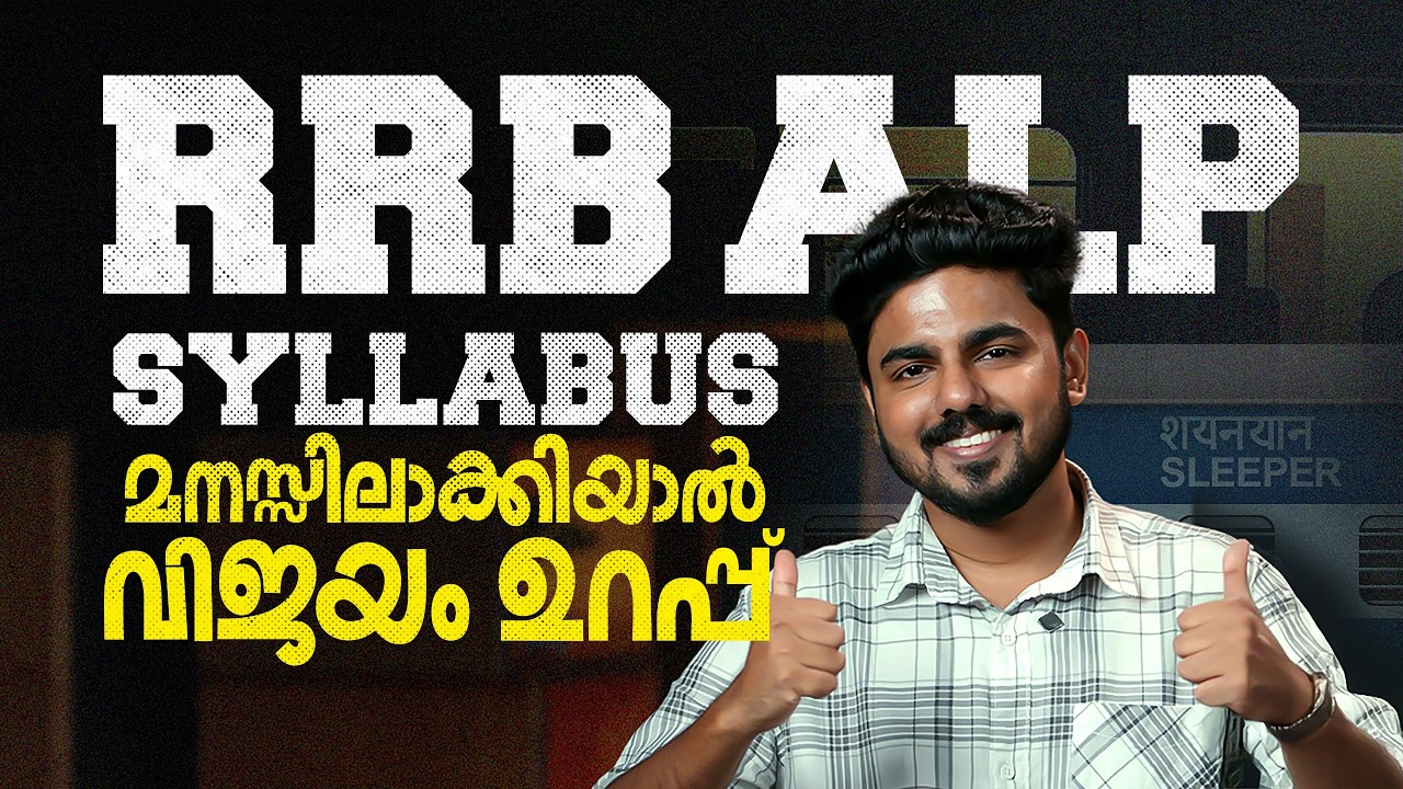 RRB ALP Syllabus 2026 | മനസ്സിലാക്കിയാൽ വിജയം ഉറപ്പ്! 🔥