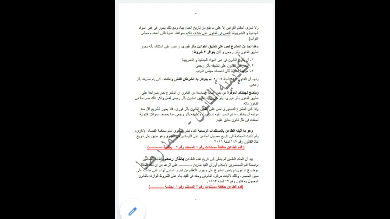 مذكرة الطعن على حكم محكمة القضاء الادارى - عرض تقرير مفوض الدولة للمحكمة الادارية العليا