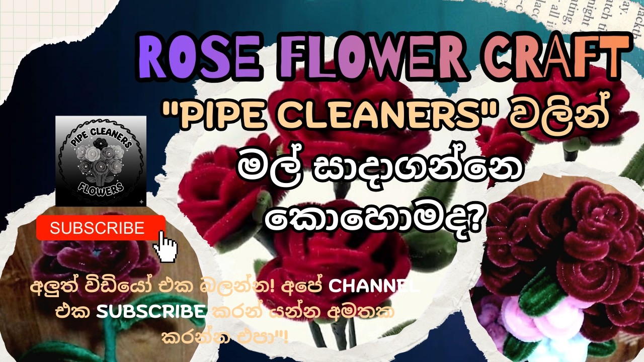 How to make pupe cleaner flowers easy 🌹😍 #handmade #diy #diycraft  #craft #flowers #srilankacrafts