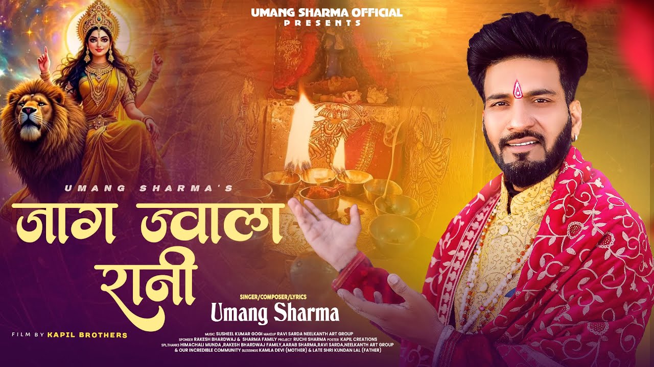 Jaag Jwala Rani II Umang Sharma II Susheel Kumar Gogi II Himachali Munda Shyam II Kapil Brothers 4k