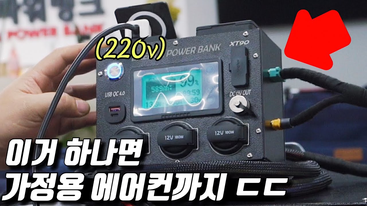 차박전기 무제한으로 쓰고 싶으면 이겁니다 | 역대급 올인원 파워뱅크