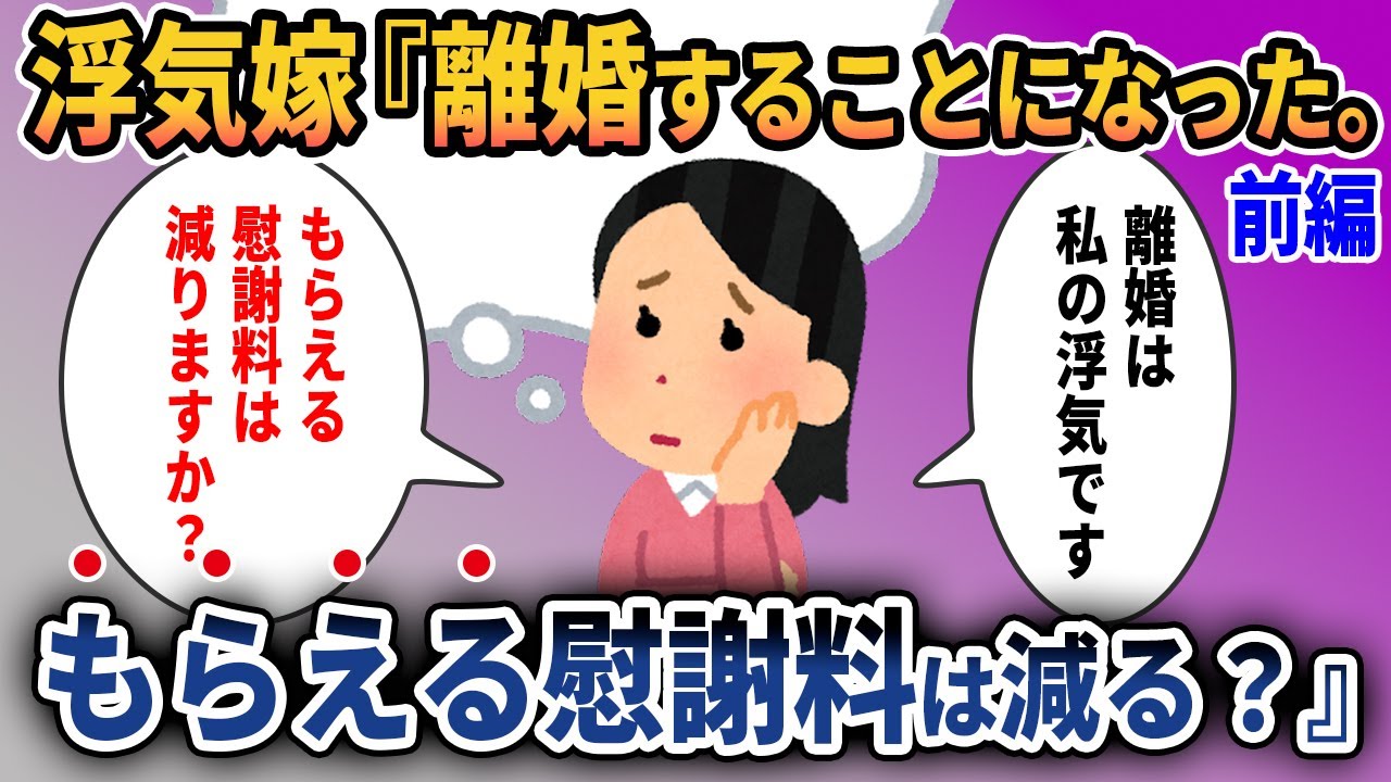【伝説の92：前編】すみません。女性でも払うんですか？離婚するんですけど・・・？【2ch修羅場スレ・ゆっくり解説】